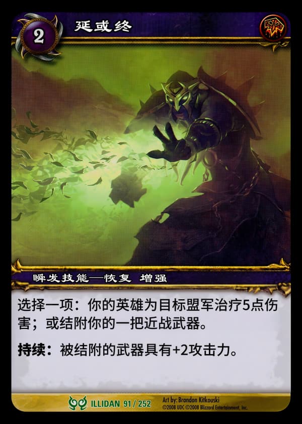 延或终 中文图片