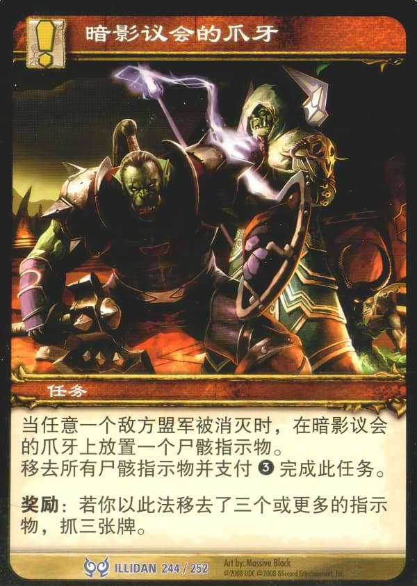 暗影议会的爪牙 中文图片