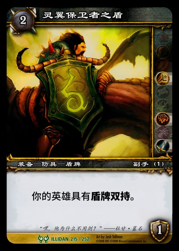 灵翼保卫者之盾 中文图片
