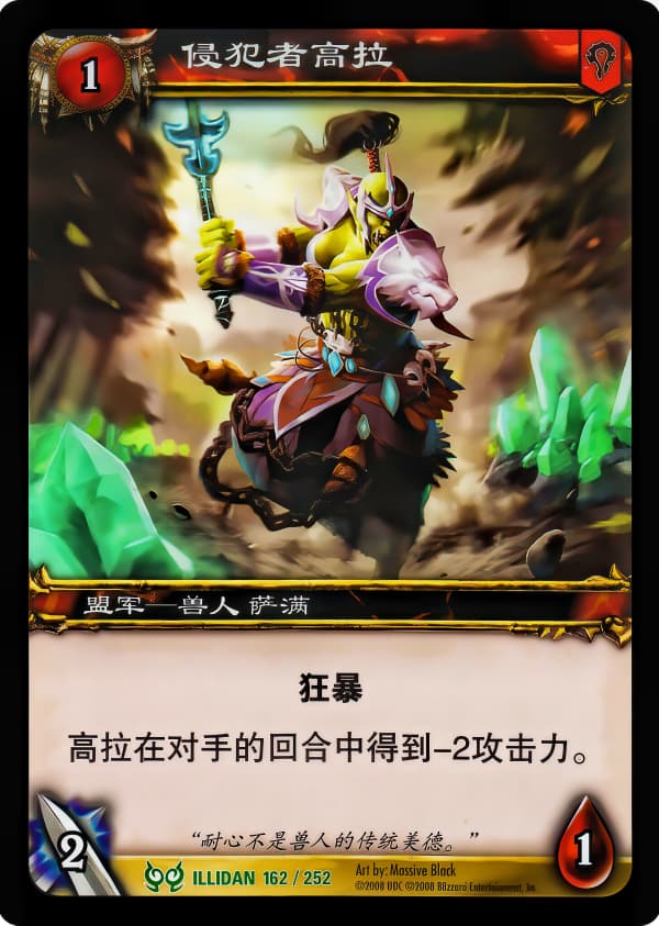 侵犯者高拉 中文图片