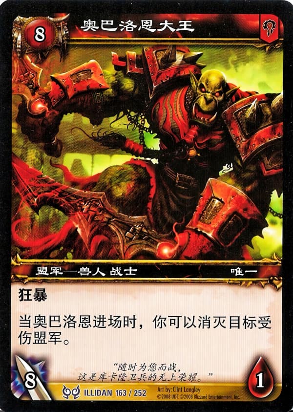 奥巴洛恩大王 中文图片