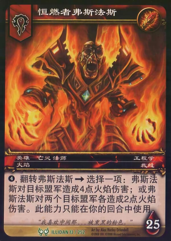 恒燃者弗斯法斯 中文图片