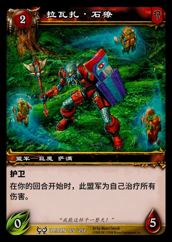 拉瓦扎·石獠 中文图片