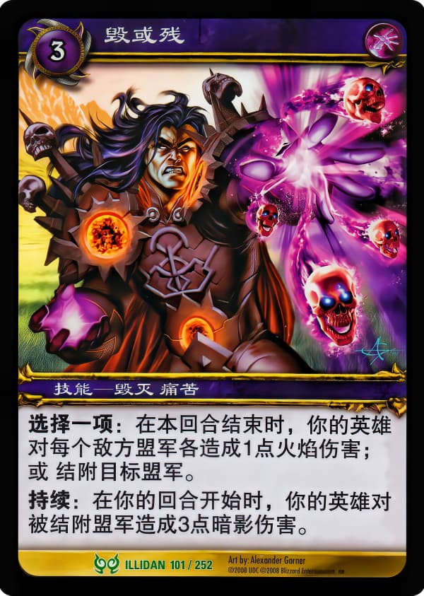 毁或残 中文图片