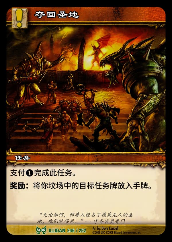 夺回圣地 中文图片
