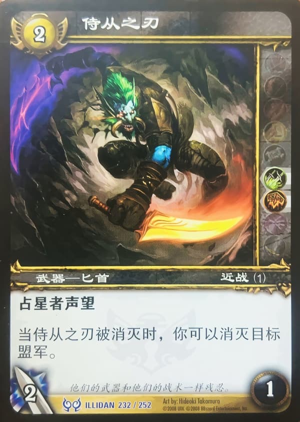 侍从之刃 中文图片