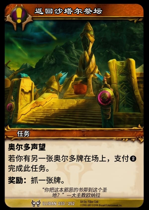 返回沙塔尔祭坛 中文图片