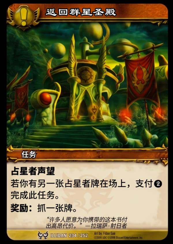 返回群星圣殿 中文图片