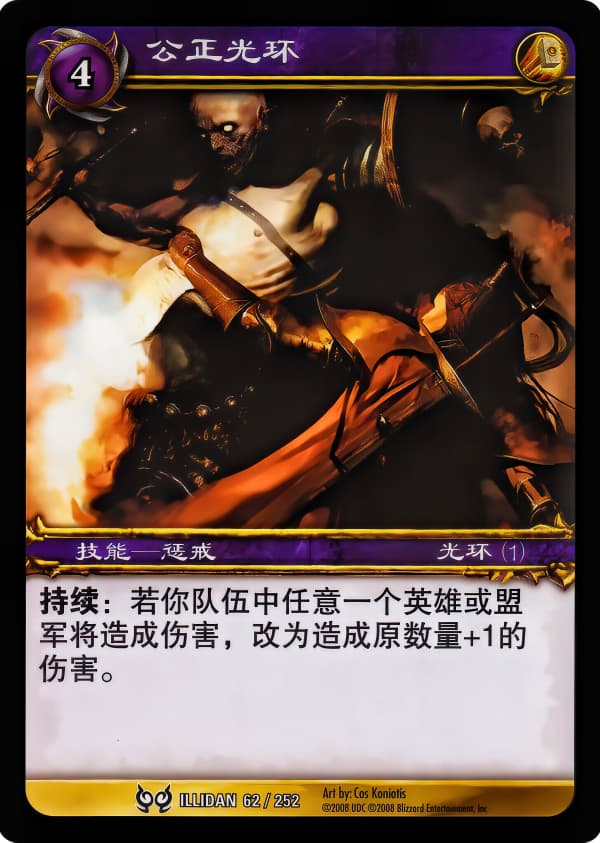 公正光环 中文图片