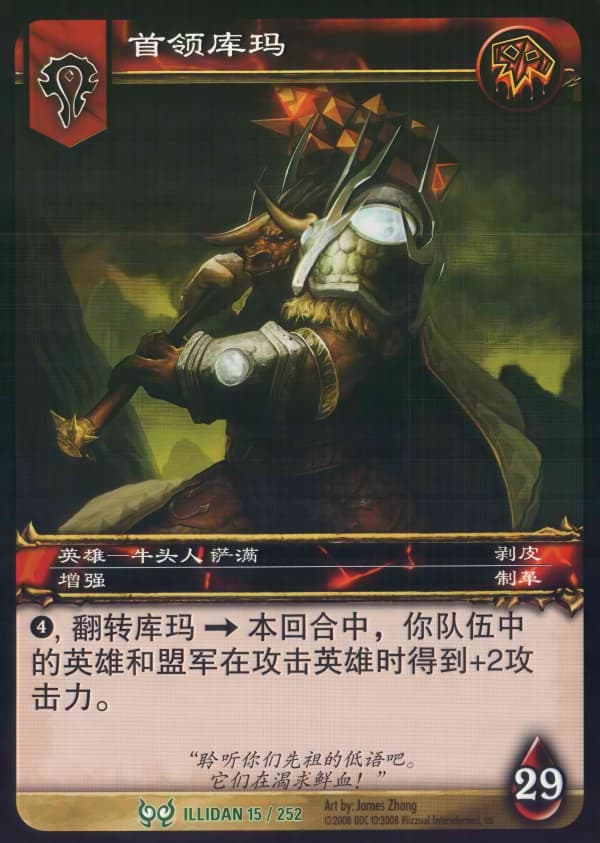 首领库玛 中文图片