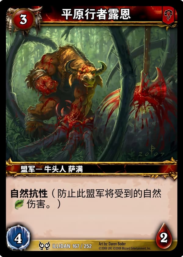 平原行者露恩 中文图片