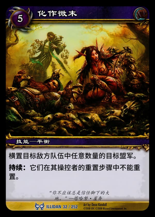 化作微末 中文图片