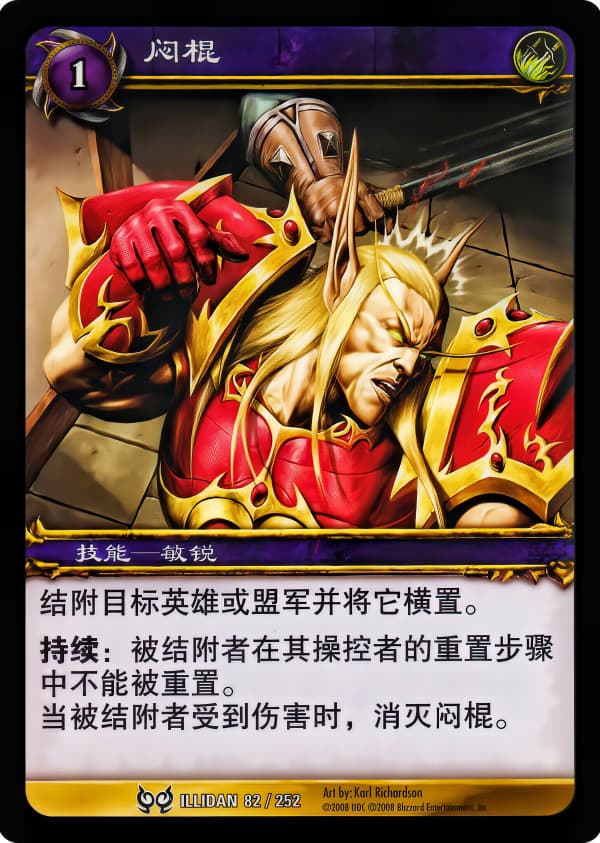 闷棍 中文图片