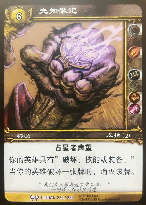 先知徽记 中文图片