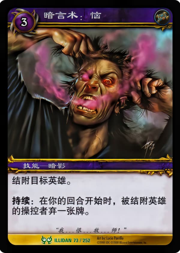 暗言术：恼 中文图片