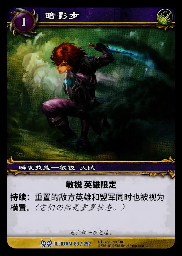 暗影步 中文图片