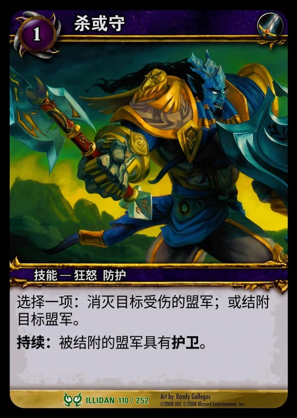 杀或守 中文图片