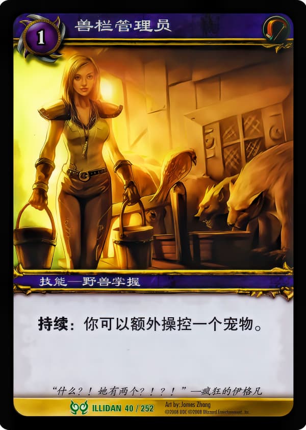 兽栏管理员 中文图片