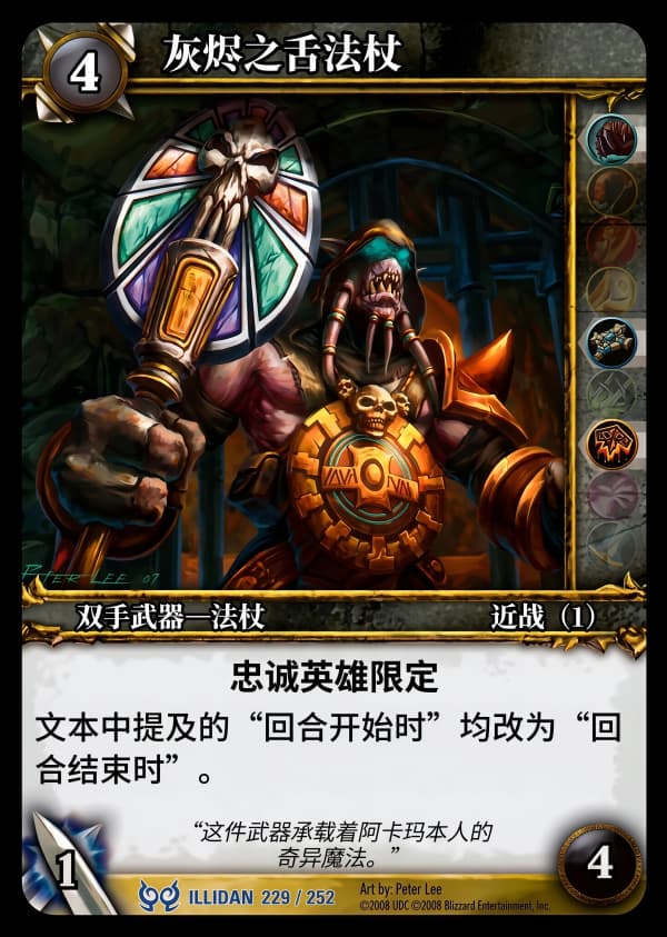 灰烬之舌法杖 中文图片