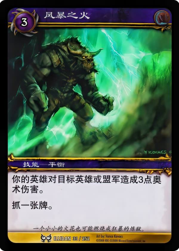 风暴之火 中文图片