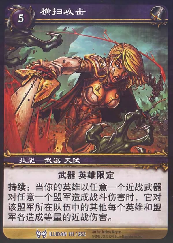 横扫攻击 中文图片