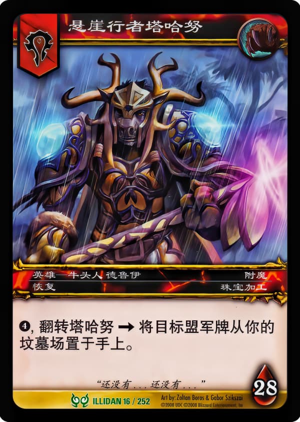 悬崖行者塔哈努 中文图片