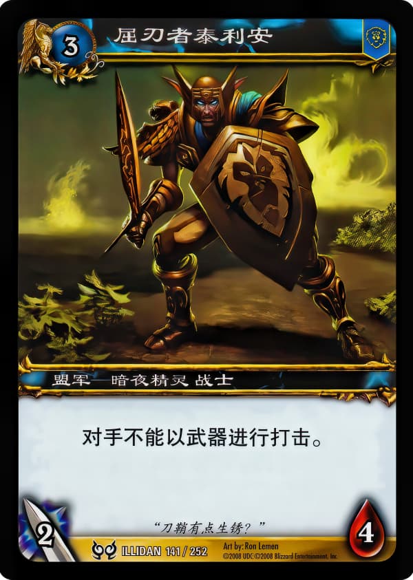 屈刃者泰利安 中文图片