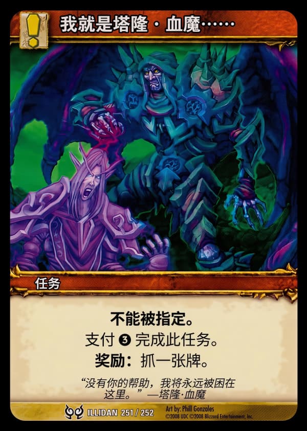 我就是塔隆·血魔...... 中文图片