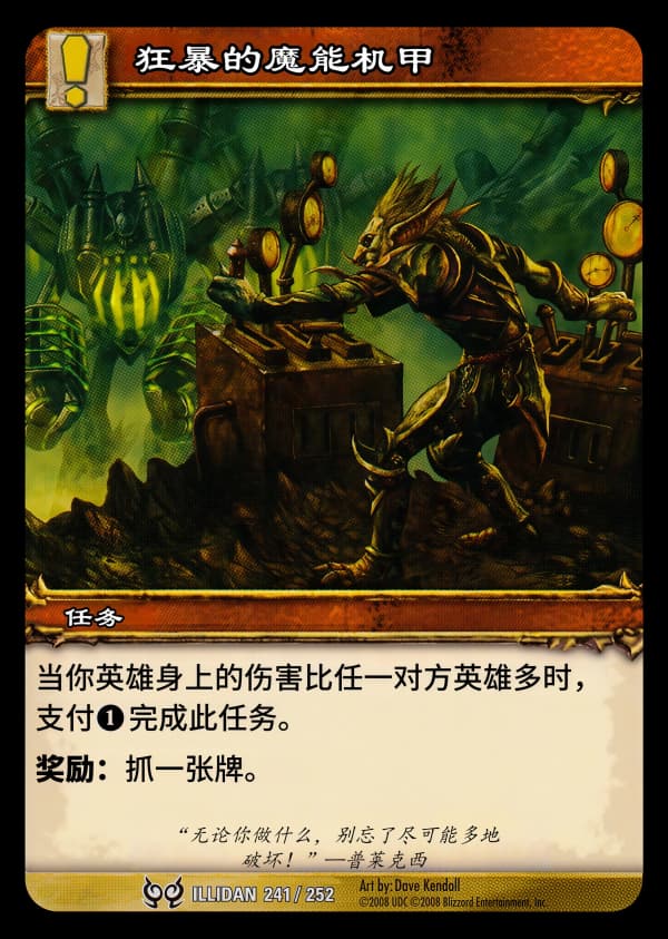 狂暴的魔能机甲 中文图片