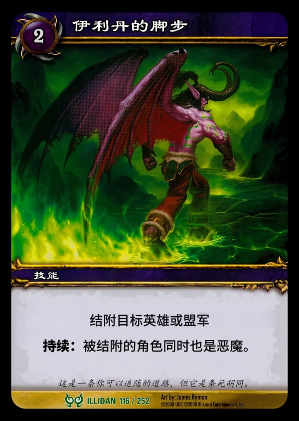 伊利丹的脚步 中文图片