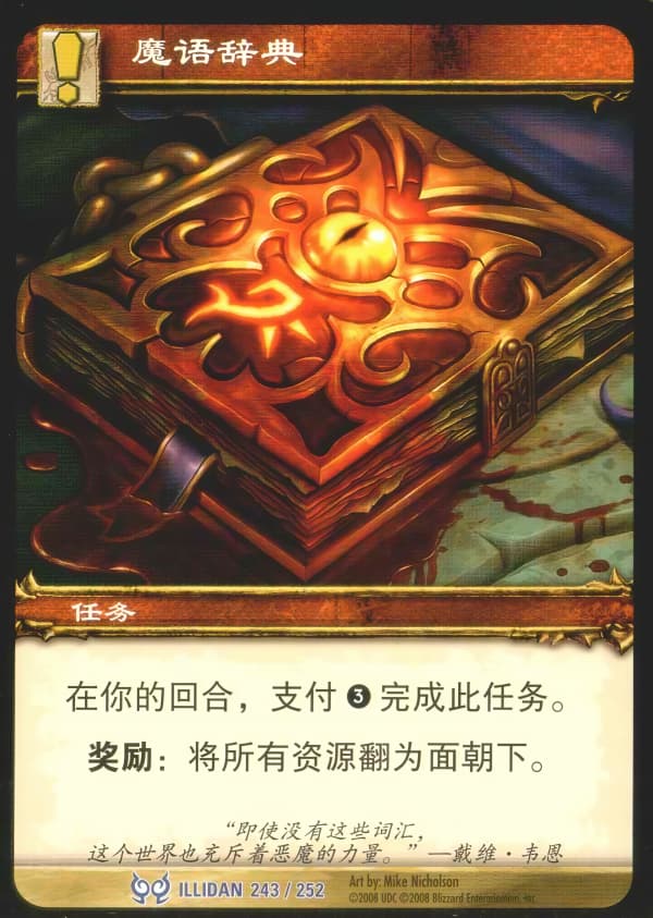 魔语词典 中文图片