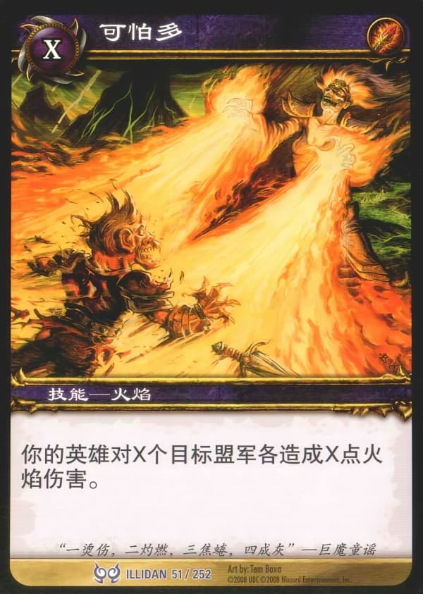 可怕多 中文图片