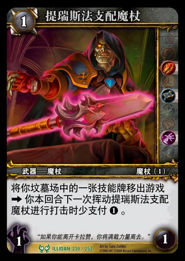 提瑞斯法支配魔杖 中文图片