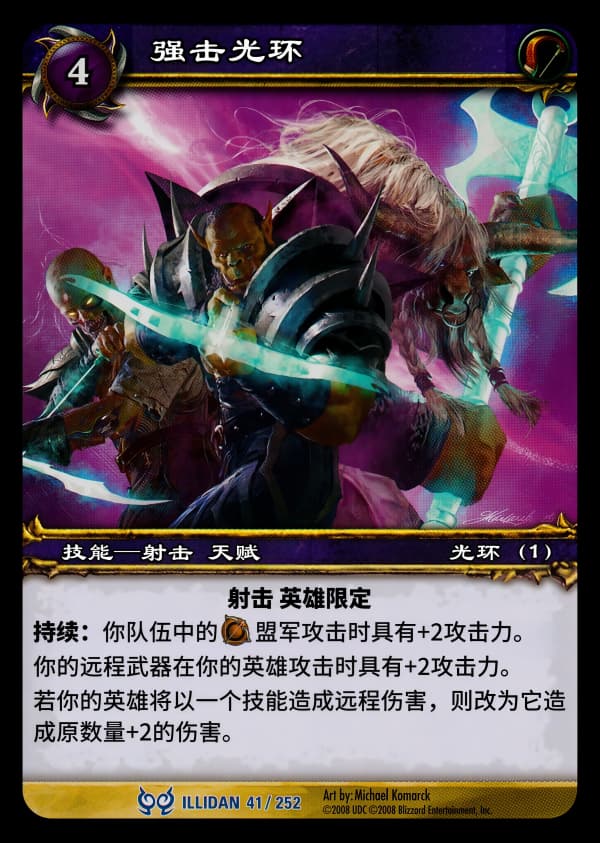 强击光环 中文图片
