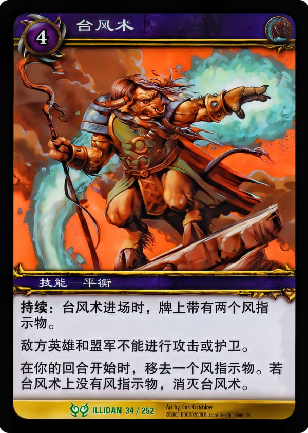 台风术 中文图片