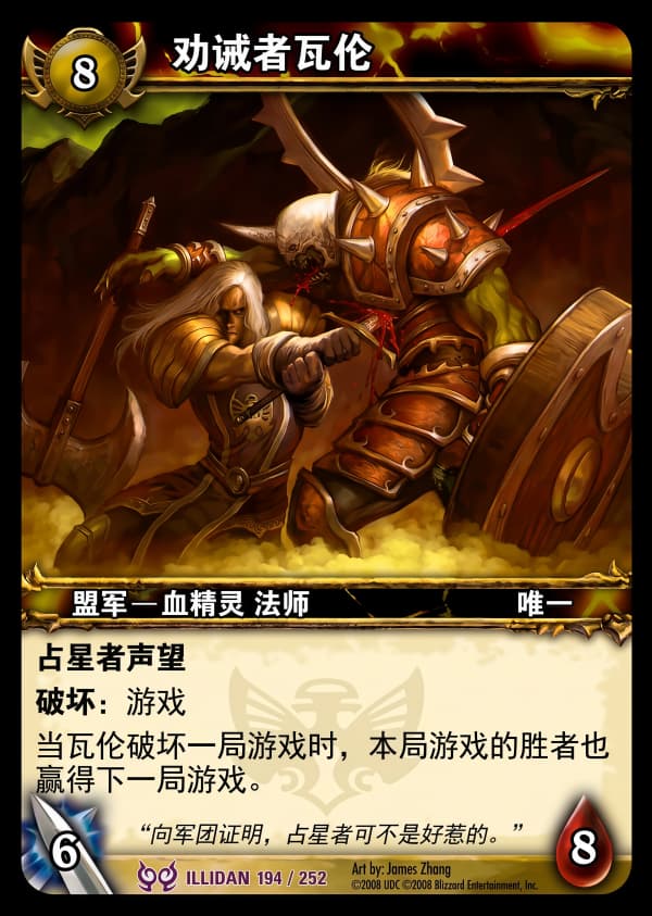 劝诫者瓦伦 中文图片
