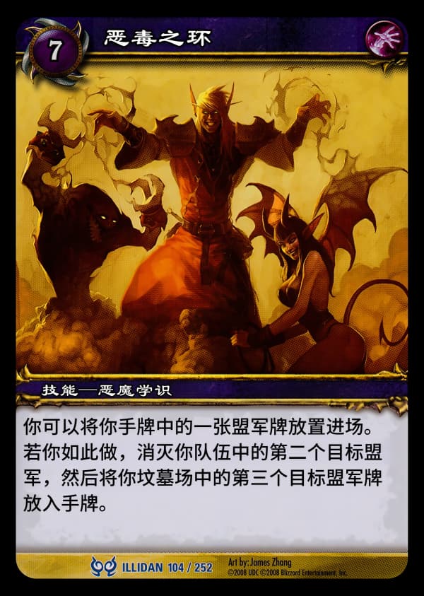 恶毒之环 中文图片