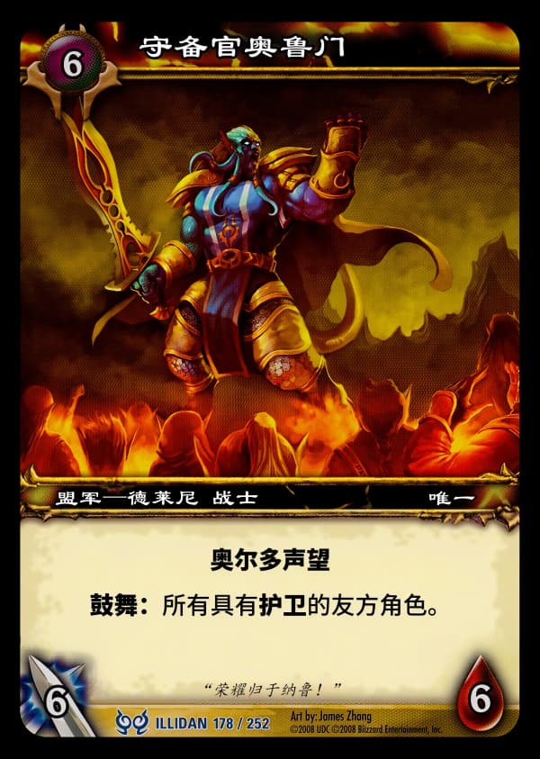 守备官奥鲁门 中文图片