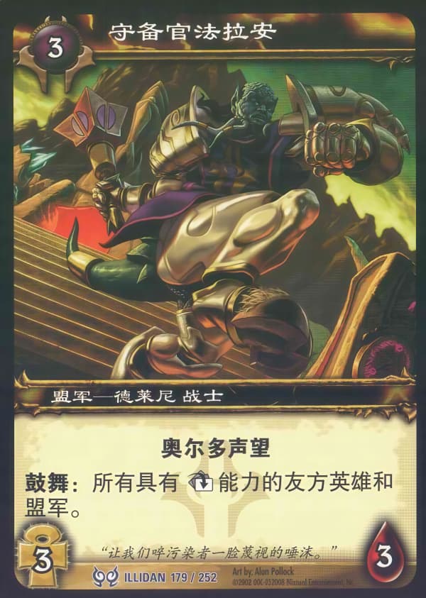 守备官法拉安 中文图片