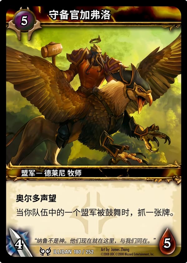 守备官加弗洛 中文图片