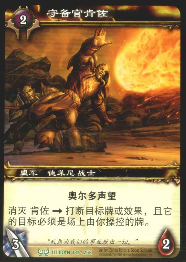 守备官肯佐 中文图片