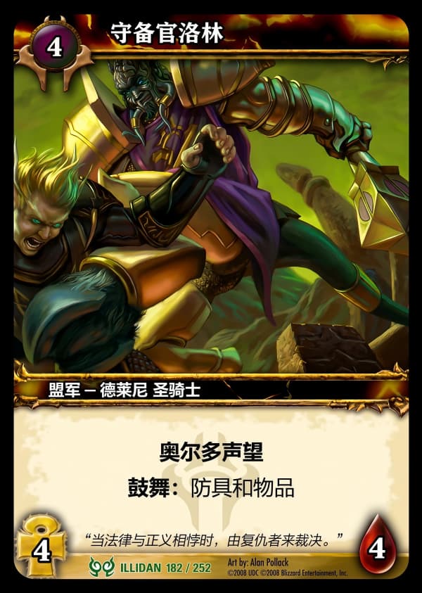 守备官洛林 中文图片