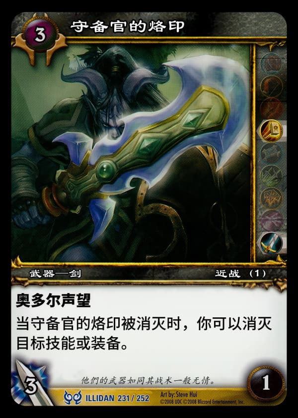 守备官的烙印 中文图片