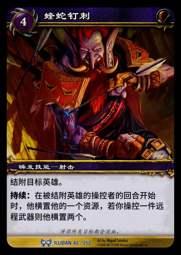 蝰蛇钉刺 中文图片