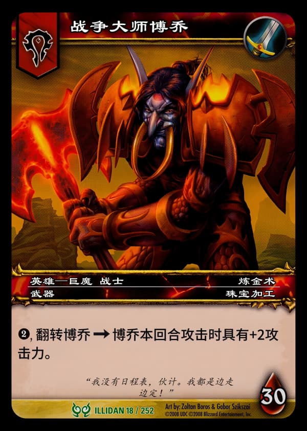 战争大师博乔 中文图片