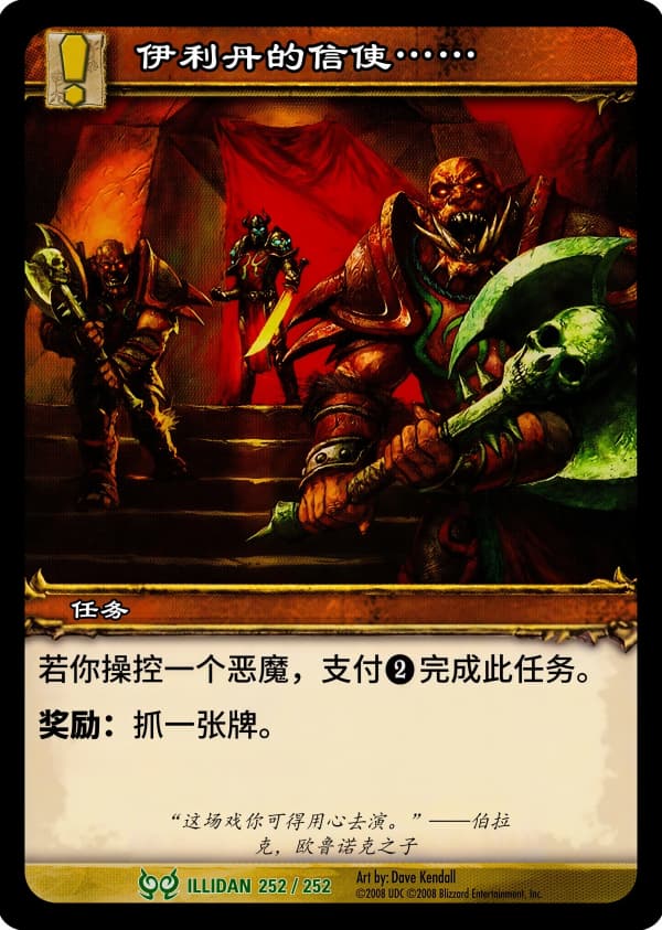 伊利丹的信徒...... 中文图片