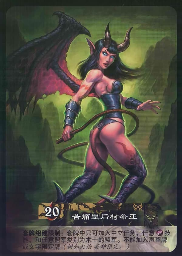 苦痛皇后柯希亚 中文背面