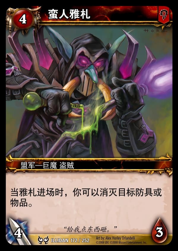 蛮人雅札 中文图片