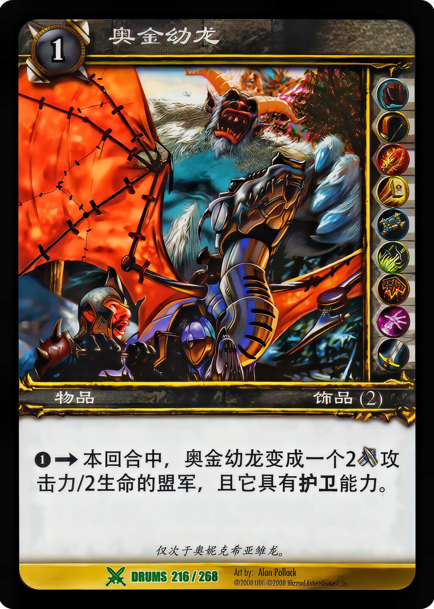奥金幼龙 中文图片