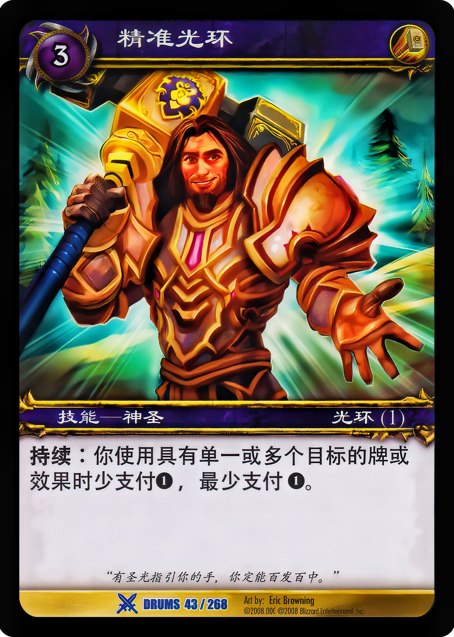 精准光环 中文图片